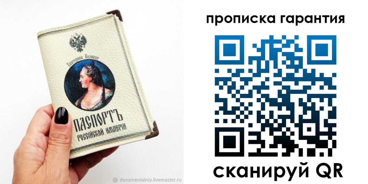 прописка штамп в Санкт-Петербурге