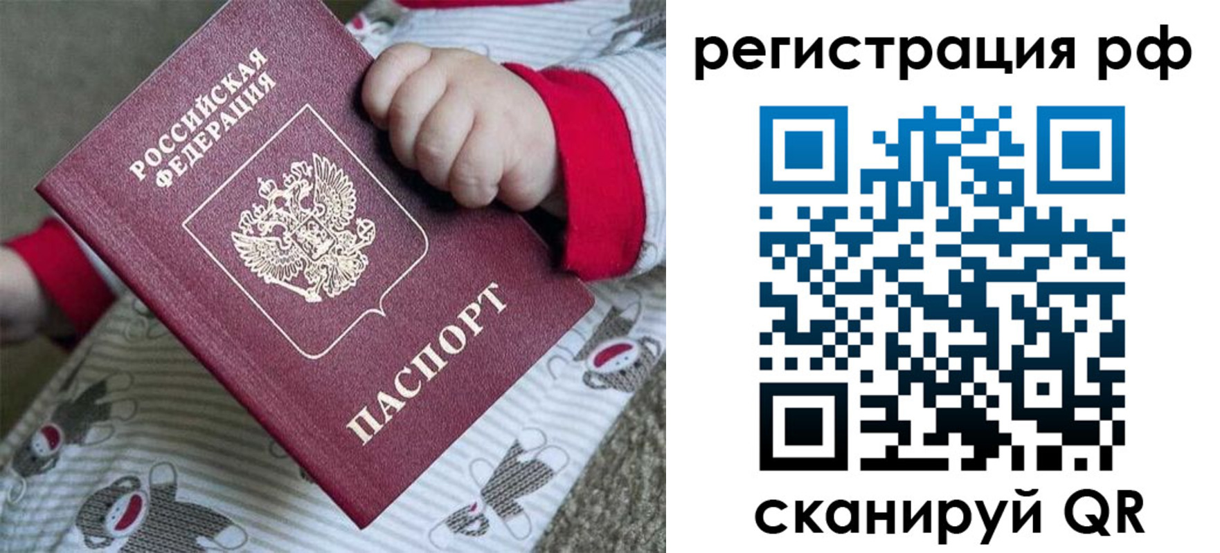 прописка ребенка в Санкт-Петербурге