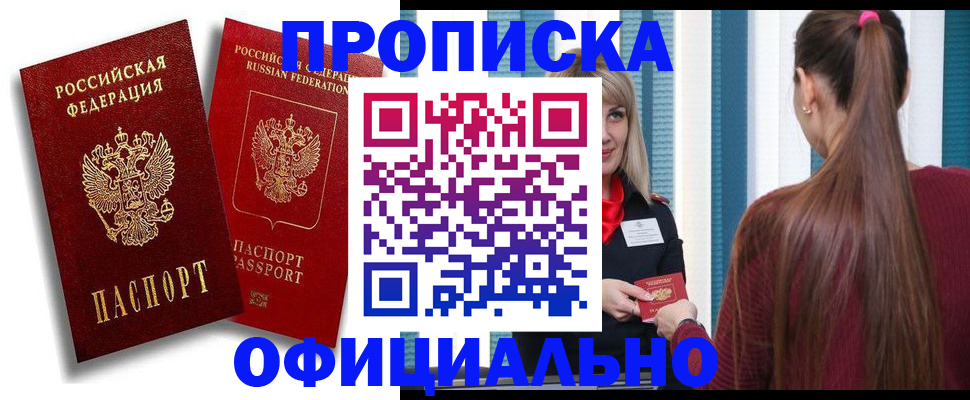 прописка для кредита в Санкт-Петербурге